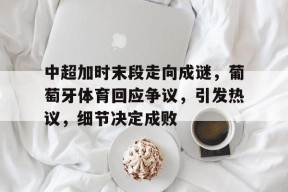 开云足球-葡萄牙世界杯最好成绩